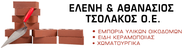 Τσολάκος Αθανάσιος & Ελένη Ο.Ε.